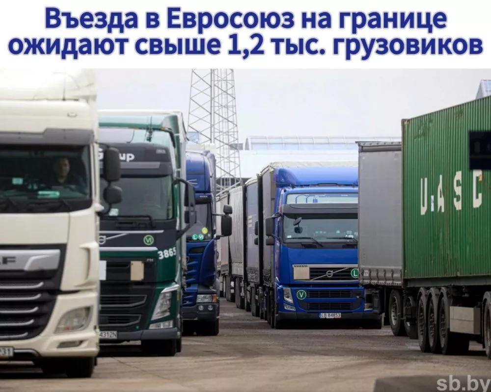 Въезда в Евросоюз на границе ожидают свыше 1,2 тысячи грузовиков.