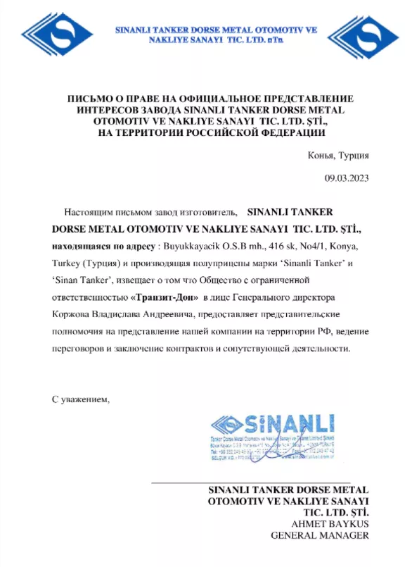 Синан 2024
