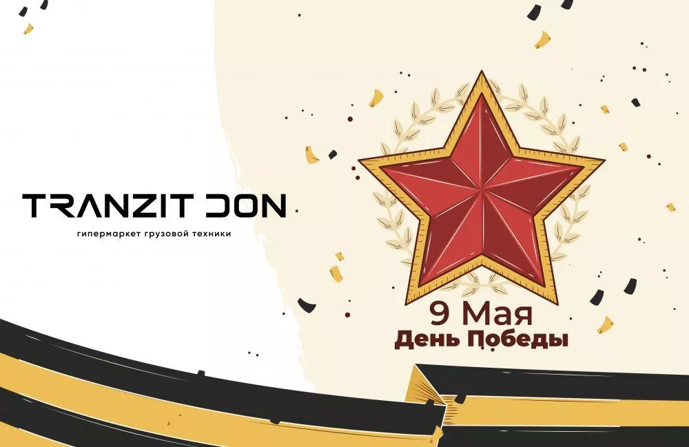 C Днем Победы - 9 мая!