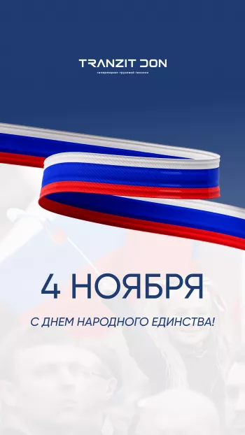 День народного единства