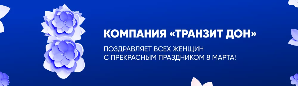 8 марта